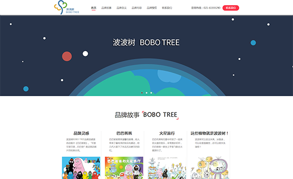 波波树 BOBO TREE